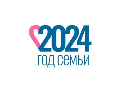 2024 год – ГОД СЕМЬИ В РОССИИ